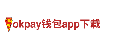探索okpay钱包app下载，发现迷人旅游胜地！